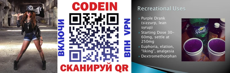 Codein напиток Lean (лин)  Валдай 
